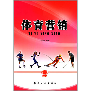 体育营销 pdf epub mobi 下载
