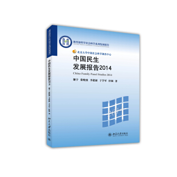 中國民生發展報告2014 pdf epub mobi 下载