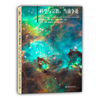 科學與宗教：當前爭論 pdf epub mobi 下载