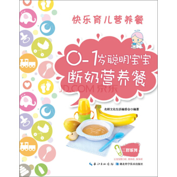 0-1岁聪明宝宝断奶营养餐 pdf epub mobi 下载
