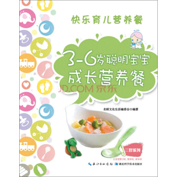 3-6歲聰明寶寶成長營養餐
