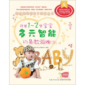 开发1-2岁宝宝多元智能的早教亲子游戏 pdf epub mobi 下载