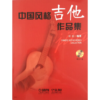 中国风格吉他作品集（附CD一张） pdf epub mobi 下载