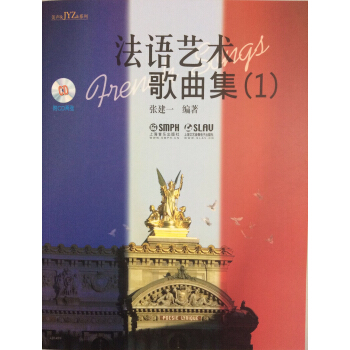 法語藝術歌麯集（1）（附CD兩張） pdf epub mobi 下载