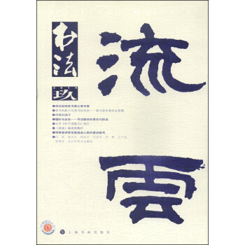 書法(2014年第9期·總300期,月刊)