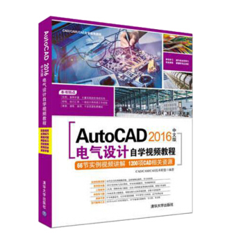 包郵 AutoCAD 2016中文版電氣設計自學視頻教程 cad2016教程書籍 pdf epub mobi 下载
