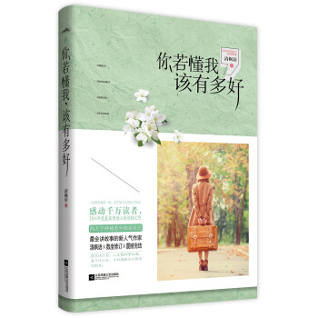 你若懂我，该有多好 pdf epub mobi 下载