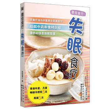 最佳食疗：失眠食疗 pdf epub mobi 下载