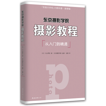 東京攝影學院：攝影教程 pdf epub mobi 電子書 下載