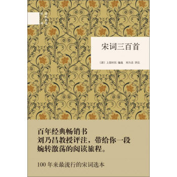 国民阅读经典：宋词三百首（精） pdf epub mobi 电子书 下载