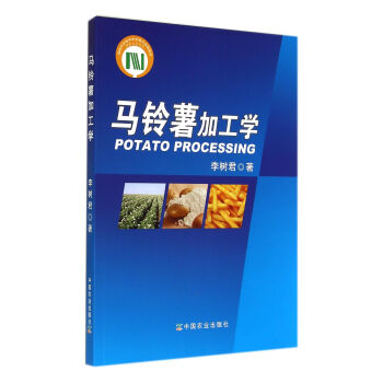 马铃薯加工学 pdf epub mobi 下载