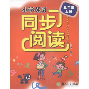 小學英語同步閱讀：五年級上冊 [Primary English Reading] pdf epub mobi 下载