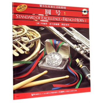 原版引進管樂隊標準化訓練教程1：圓號（原版引進 附CD光盤 ） pdf epub mobi 下载