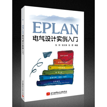 包邮 EPLAN电气设计实例入门 教程书籍 EPLAN软件设计书 EPLAN P8软件绘制电气图纸教 pdf epub mobi 下载