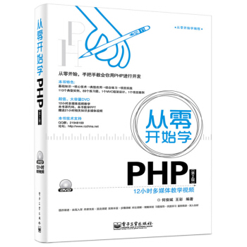 从零开始学PHP(第2版 附光盘)