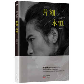 萧敬腾 ： 片刻／永恒 pdf epub mobi 下载