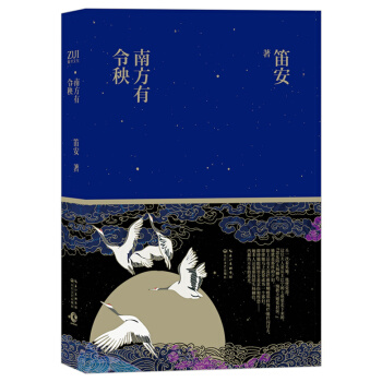 南方有令秧（j隨機贈送精美便簽本） pdf epub mobi 下载