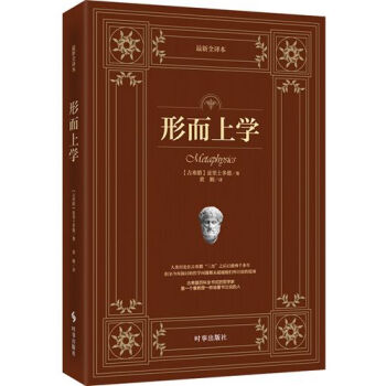 形而上学：最新全译本 pdf epub mobi 下载