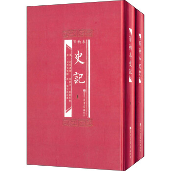 百衲本史記（套裝共2冊） pdf epub mobi 下载