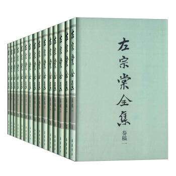 左宗棠全集（套装共15册） pdf epub mobi 电子书 下载