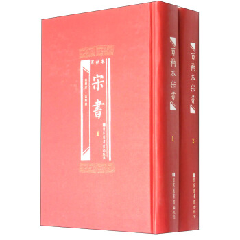 百衲本宋书（套装1-2册） pdf epub mobi 电子书 下载