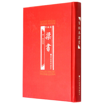 百衲本梁书 pdf epub mobi 电子书 下载