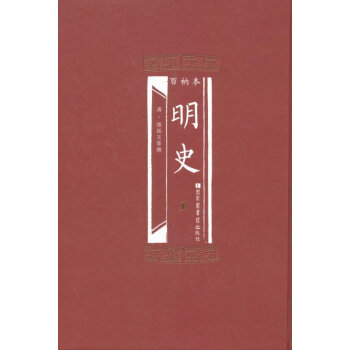 百衲本明史（套裝共6冊） pdf epub mobi 下载