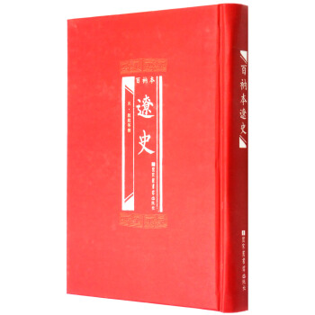 百衲本辽史 pdf epub mobi 下载