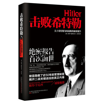 擊敗希特勒 pdf epub mobi 電子書 下載