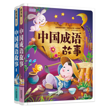 彩书坊：经典中国成语故事集（套装共2册） [6-9岁] pdf epub mobi 下载