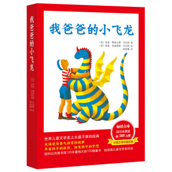 我爸爸的小飛龍（套裝共3冊）（2014版） [7-9歲] [MY FATHER'S DRAGON] pdf epub mobi 下载