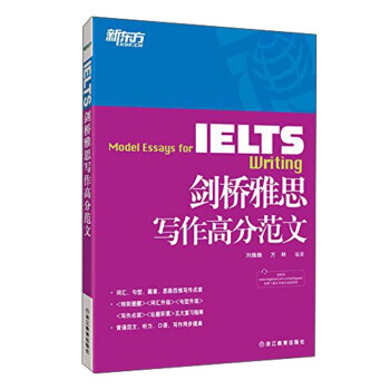 新東方：劍橋雅思寫作高分範文 [Model Essays for IELTS Writing] pdf epub mobi 下载
