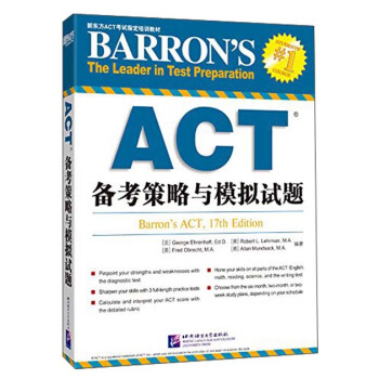 新东方ACT考试指定培训教材：ACT备考策略与模拟试题 [Barron's ACT， 17th Edition] pdf epub mobi 电子书 下载