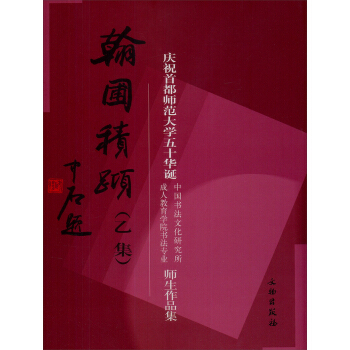 翰圃積跬（乙集） pdf epub mobi 電子書 下載
