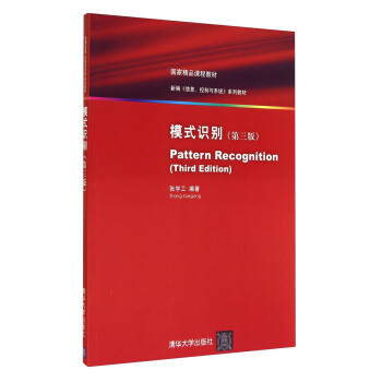模式识别（第三版）/新编信息控制与系统系列教材 pdf epub mobi 下载
