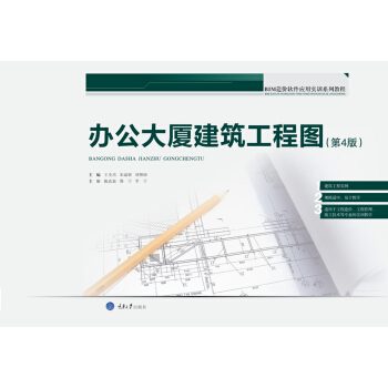 廣聯達工程實訓案例圖集：辦公大廈建築工程圖 pdf epub mobi 下载