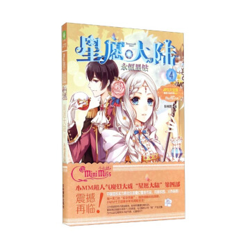 意林小小姐-星愿大陆4：永恒星钻 pdf epub mobi 电子书 下载