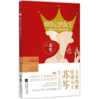 做自己的女王 pdf epub mobi 電子書 下載