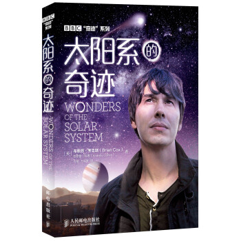 BBC“奇跡”係列:太陽係的奇跡