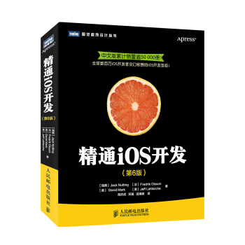 精通iOS开发第6版 pdf epub mobi 下载