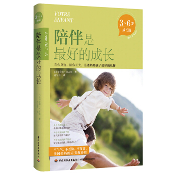 陪伴是最好的成長（3-6歲成長篇） pdf epub mobi 下载