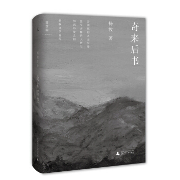 奇来后书 pdf epub mobi 下载