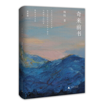 奇來前書