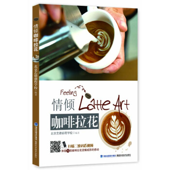 情傾咖啡拉花 pdf epub mobi 下载