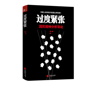 过度紧张 pdf epub mobi 下载