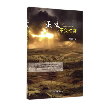 正義不會缺席 pdf epub mobi 下载