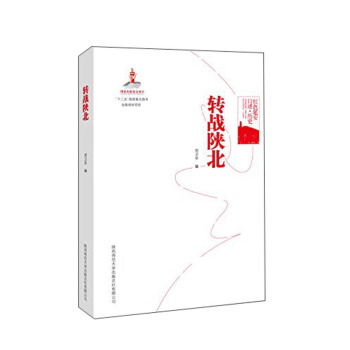 红色延安口述·历史：转战陕北 pdf epub mobi 下载