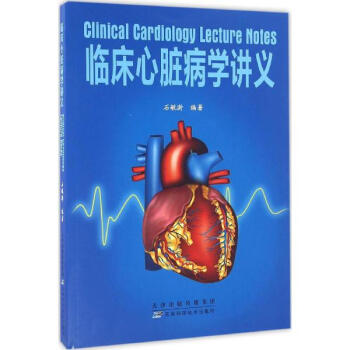 临床心脏病学讲义 pdf epub mobi 下载