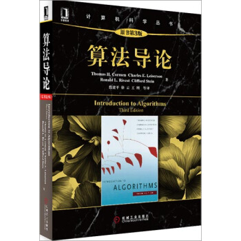 算法導論(原書第3版) 計算機與互聯網 書籍|3021144 pdf epub mobi 下载