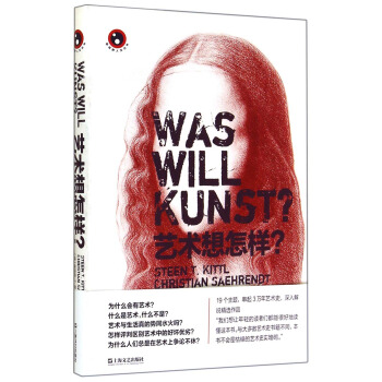 新視野人文叢書：藝術想怎樣？ [Was Will Kunst？] pdf epub mobi 電子書 下載